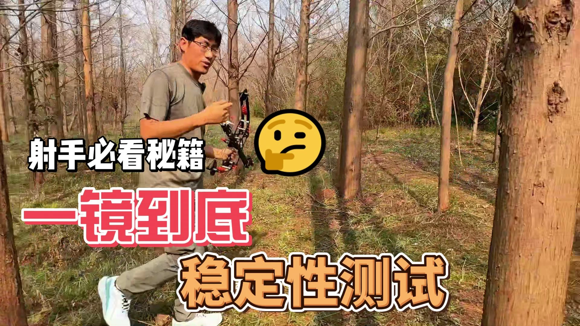 户外一镜到底精度测评
