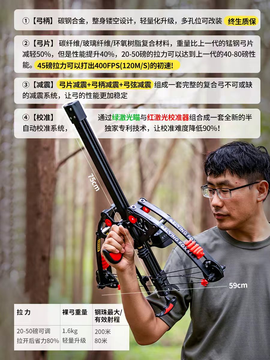 破晓复合弓材质、减震、双激光校准和产品参数图解